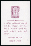 Stamp of Korea » South Korea 1955, Unused as issued, generally in fine condition