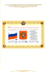 Stamp of Russia » Soviet Union 2001 State Arms, Flag and Anthem of the Russian Federation issues in three presentation booklets by Cartor
