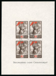 Stamp of Russia » Soviet Union 1945 Stalingrad min sheet used with missing margin inscription