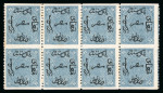 Stamp of Egypt » 1866 First Issue » Essays and Proofs 10pi blue with overprint on unwatermarked paper, block