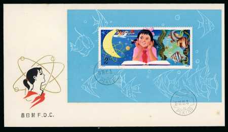 Stamp of China » People's Republic of China 1979 Child Science miniature sheet on illustrated fdc