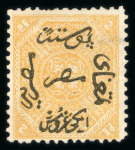 Stamp of Egypt » 1866 First Issue » Issued Stamps 2pi, unused with inverted watermark, with the rare