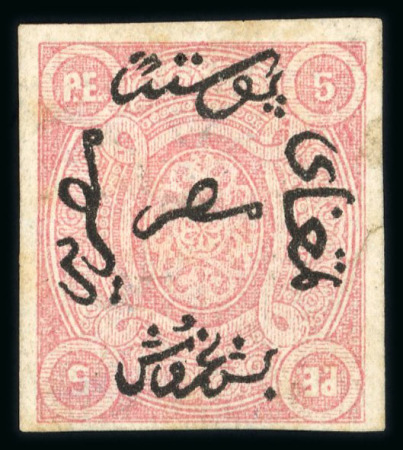 Stamp of Egypt » 1866 First Issue » Issued Stamps 5pi, unused with original gum, imperforate
