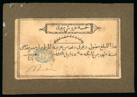 Stamp of Sudan 1884 (Apr 25) Siege of Khartoum 5pi banknote signed in pen by Gordon Pasha with blue negative seal