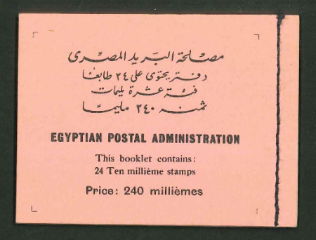 Stamp of Egypt » Booklets 240m booklet, showing four panes of six of the Defense