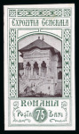 Stamp of Romania » Later Issues 1906 General Exhibition, 5 proofs on white coated 