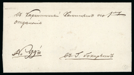 Stamp of Romania » Postal History 1831 prephilatelic cover sent from Silistra (Ottom