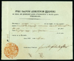Stamp of Romania » Postal History » Postal Forms 1850 Postal official order (Inam) dated 22 March,