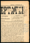 Stamp of Romania » 1872-79 Prince Carol I - Perforated 1872-1879 duplicated accumulation on stockcards