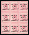 Stamp of Egypt » Officials 1922 O.H.E.M.S. 5m pink in block of 9 mint o.g., the centre stamp with the ''O.H..E.M.S'' variety