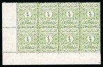 Stamp of Egypt » Officials 1962 4m yellow-green in corner marginal block of 8 mint nh with inverted watermark