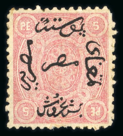 Stamp of Egypt » 1866 First Issue » Issued Stamps 5pi, unused with part original gum, with inverted watermark,