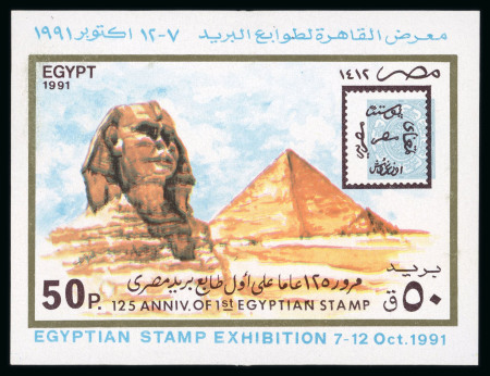 Stamp of Egypt » Arab Republic 1991 Stamp Anniversary mini sheet mint nh, showing blue-grey (of the 10pi stamp) shifted to right