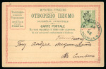 Stamp of Bulgaria » Eastern Rumelia Bulgaria Eastern Rumelia 1885 10pa with Lion overprint on postcard