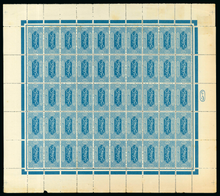 Stamp of Saudi Arabia » Hejaz » 1916-1917 First Design 1916 perf 10 1pi blue complete sheet of 50 MNH