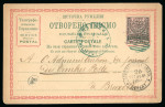 Stamp of Bulgaria » Eastern Rumelia 1883 Bulgaria Eastern Rumelia 20pa on postcard PHILIPPOPOLI to Bruxelles
