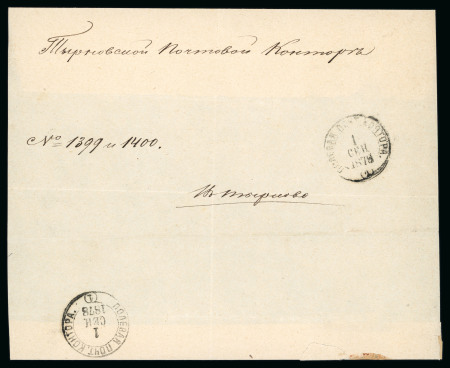 Stamp of Bulgaria » Russo - Turkish War 1877-78 RUSSO-TURKISH WAR: 1878 Folded lettersheet fieldpost kontor with nos.1 and 2 (Rustchuk) to Tarnovo