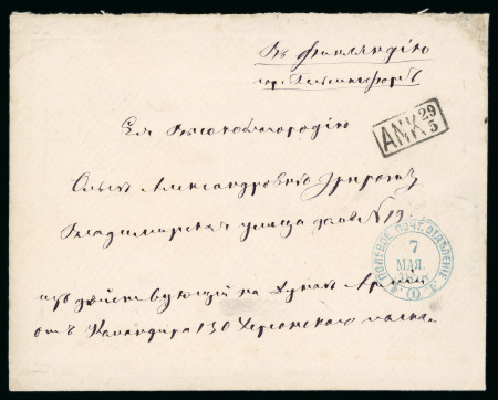 Stamp of Bulgaria » Russo - Turkish War 1877-78 BULGARIA RUSSO-TURKISH WAR: 1878 outgoing mail to Finland