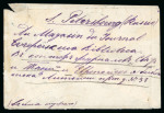 Stamp of Bulgaria 1882 Bulgaria 2nd issue cover 25st tied to back of cover to St.Petersburg