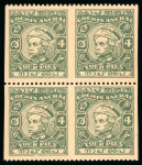 Stamp of Indian States » Cochin 1948-50 4pies Green Mint. Very Fine Block of four consisting of two imperf vertically horizontal pairs