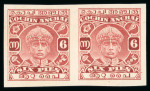 Stamp of Indian States » Cochin 1933-38 6p Red-Brown Imperf Proof pair on 8a watermarked
