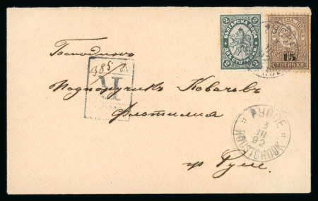 Stamp of Bulgaria 1892 BULGARIA 5th issue local registered cover of Roustchouk in combination with 7th issue 15 on 30St