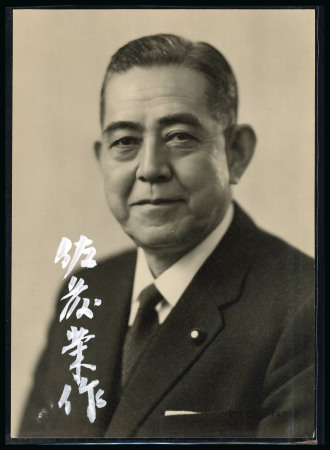 Stamp of Japan Photo de Eisaku Satō avec son autographe, prix Nobel