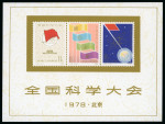 Stamp of China » Collections and Lots Souvenir sheets 1978-1980, very nice 13 different souvenir