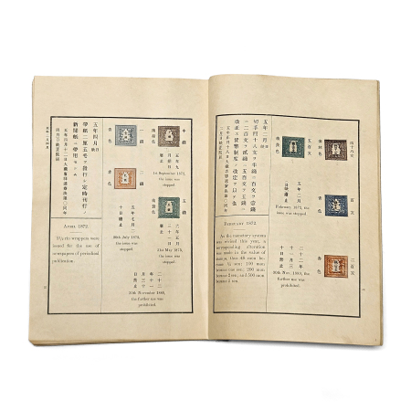 Stamp of Japan 1896 "A Short History of Japanese Postage Stamps" presentation book