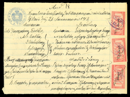 Stamp of Greece » 1906 Olympics » Revenues Greece 1906 Olympics 1912 document franked three 2D overprinted