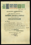 Stamp of Greece » 1906 Olympics » Revenues Greece 1906 Olympics documents with revenue overprinted issues