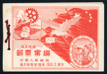 Stamp of China » Communist China » East China 1950, CHINA Communist GUANDONG Peninsula (Port Arthur, Dairen), Souvenir album (booklet-type)