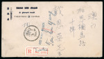 Stamp of China » People's Republic of China China People's Republic 1953 five colour Gymnastics Bt Radio registered cover