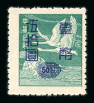 Stamp of China » Taiwan Taiwan 1951 Whistling Swans set of four surcharges unused