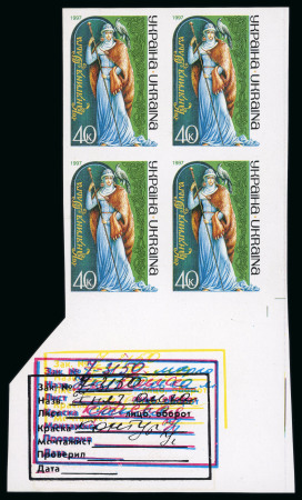 Stamp of Ukraine Ukraine 1997 Princess Olha imperf marginal proof block of 4 mint n.h.