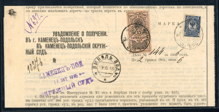 Stamp of Russia Russia 1916 notification of receipt with postmans Delivery stamp, returned 