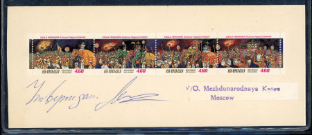 Stamp of Sri Lanka Sri Lanka 1984 Pageant with elephants proof strip line perf, signed, Moscow printers handstamp