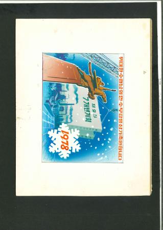 Stamp of Korea » North Korea North Korea 1978 New Year issue original unique artwork