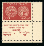 Stamp of Israel 1948, first issue with Tabs complete set mint ** m.n.h,