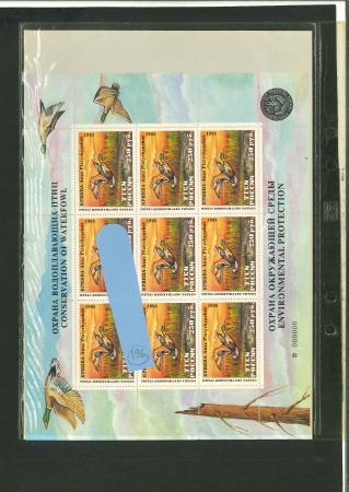 Stamp of Thematics Russia 1995 Conservation of Waterfowl 250r charity sheetlet of 9, numbered '000000' mint n.h.