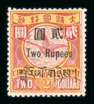 Stamp of China » Post Offices in Tibet 1911 3p on 1c to 2r on $2 mint set of 11