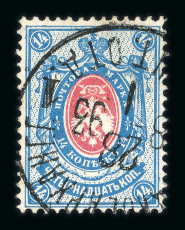 Stamp of Russia Russia 1889-92 perf 14 x 14.5 14k with thunderbolts centre inverted used