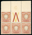 Stamp of Russia Russia 1917 Arms 10r carmine, yellow and gray block imperf between stamp and margin block mint n-h-