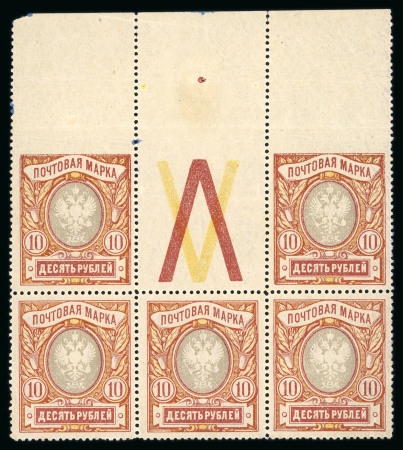 Stamp of Russia Russia 1917 Arms 10r carmine, yellow and gray block imperf between stamp and margin block mint n-h-