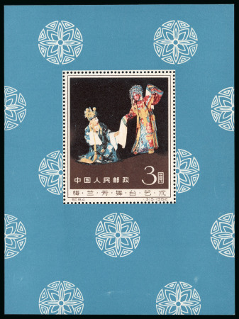 Stamp of China » People's Republic of China China 1962 Stage Art of Mei Lan-fang miniature sheet unused