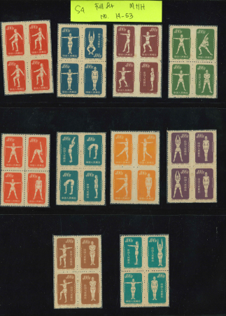 Stamp of China » Communist China » North-East China China North East 1949-50 Reprint sets unused or used