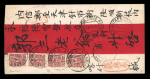 Stamp of Russia » Russia Post in China 1916 Registered Red Band Cover from Kashgar in Sinkiang, China to the Russian P.O. in Tientsin, bearing a Russia vertical strip of four 1912 5k