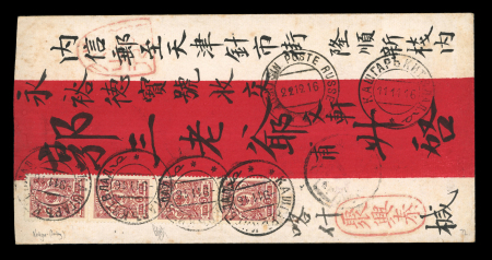 Stamp of Russia » Russia Post in China 1916 Registered Red Band Cover from Kashgar in Sinkiang, China to the Russian P.O. in Tientsin, bearing a Russia vertical strip of four 1912 5k