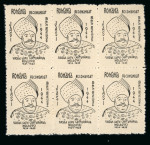 Stamp of Romania » Later Issues 1944 'Cercul Iesenilor', Vasile Lupu black on white perforated ungummed essay in block of 6