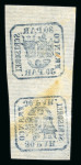 Stamp of Romania » United Principalities 1862-1864 1862 30 Parale blue United Principalities Issue on horizontally laid paper, tête-bêche pair